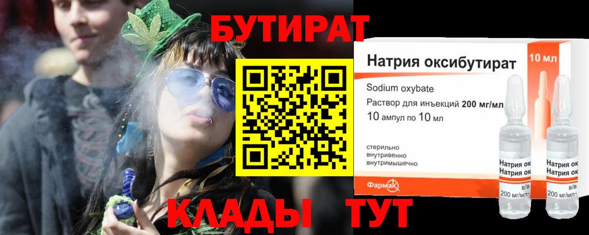 Бутират 1.4BDO Нижнеудинск