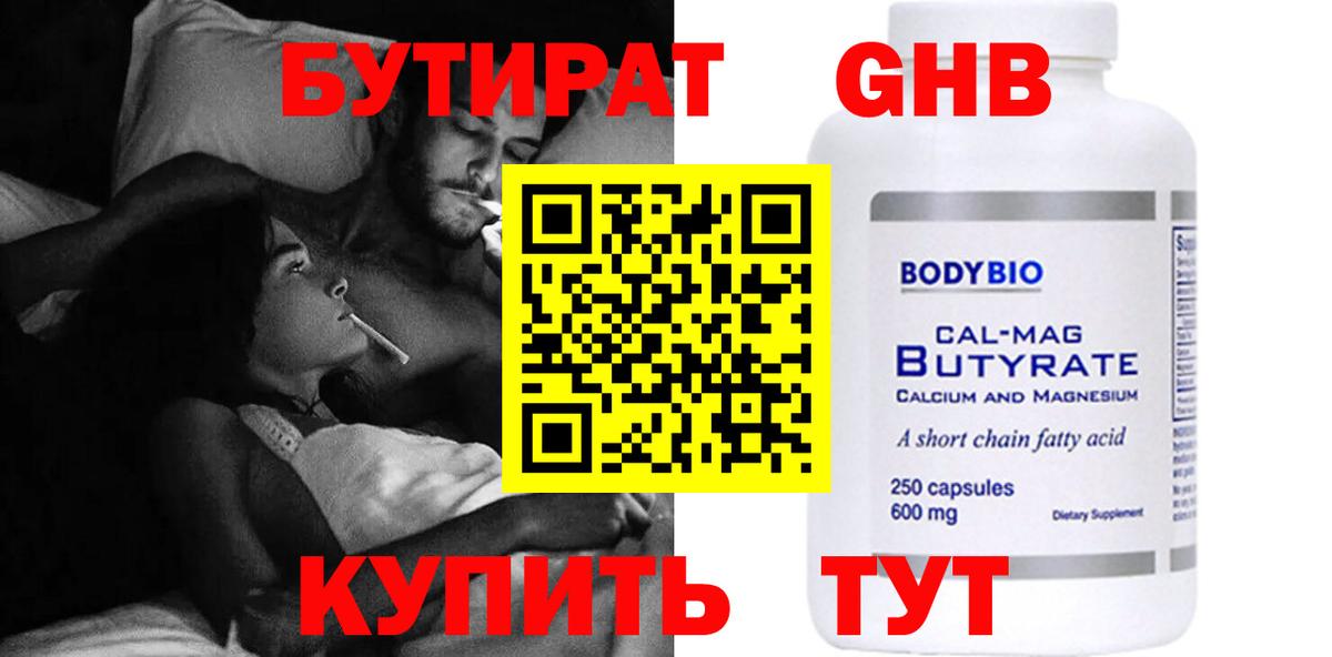 Нижнеудинск  БУТИРАТ бутандиол  Вход с VPN 