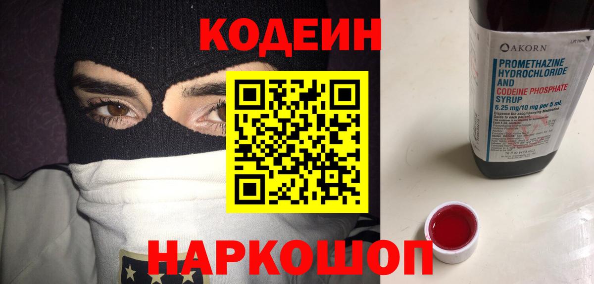Кодеин напиток Lean (лин)  Кодеиновый сироп Lean напиток Lean (лин)  Нижнеудинск  Вход с VPN 