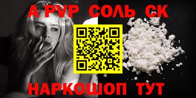 спайс Севастополь